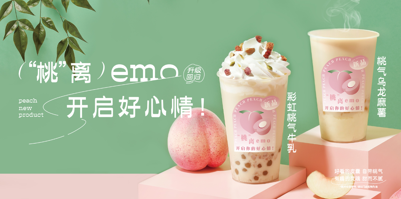 桃桃乌龙-PA视讯茶饮