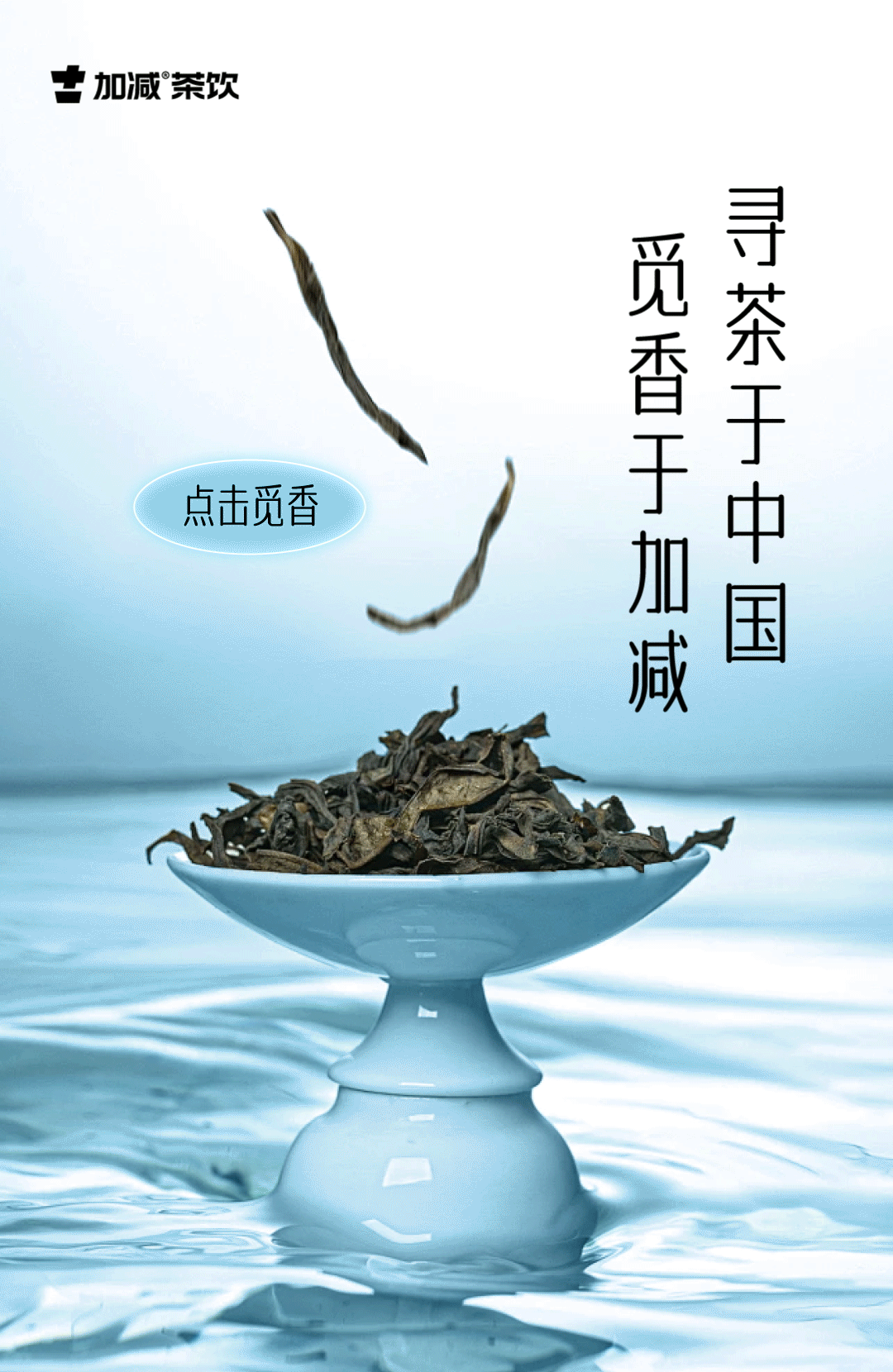 茶出中国，香在PA视讯