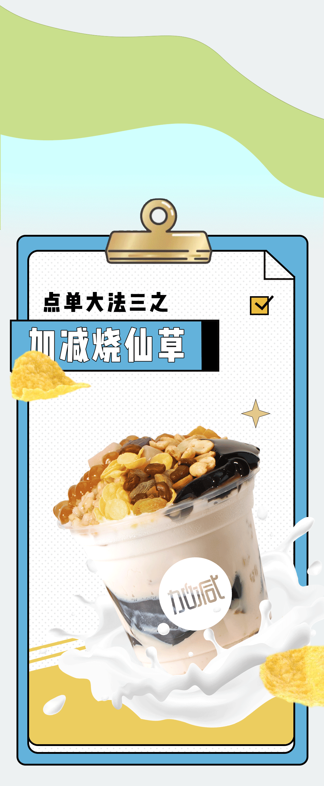 PA视讯奶茶