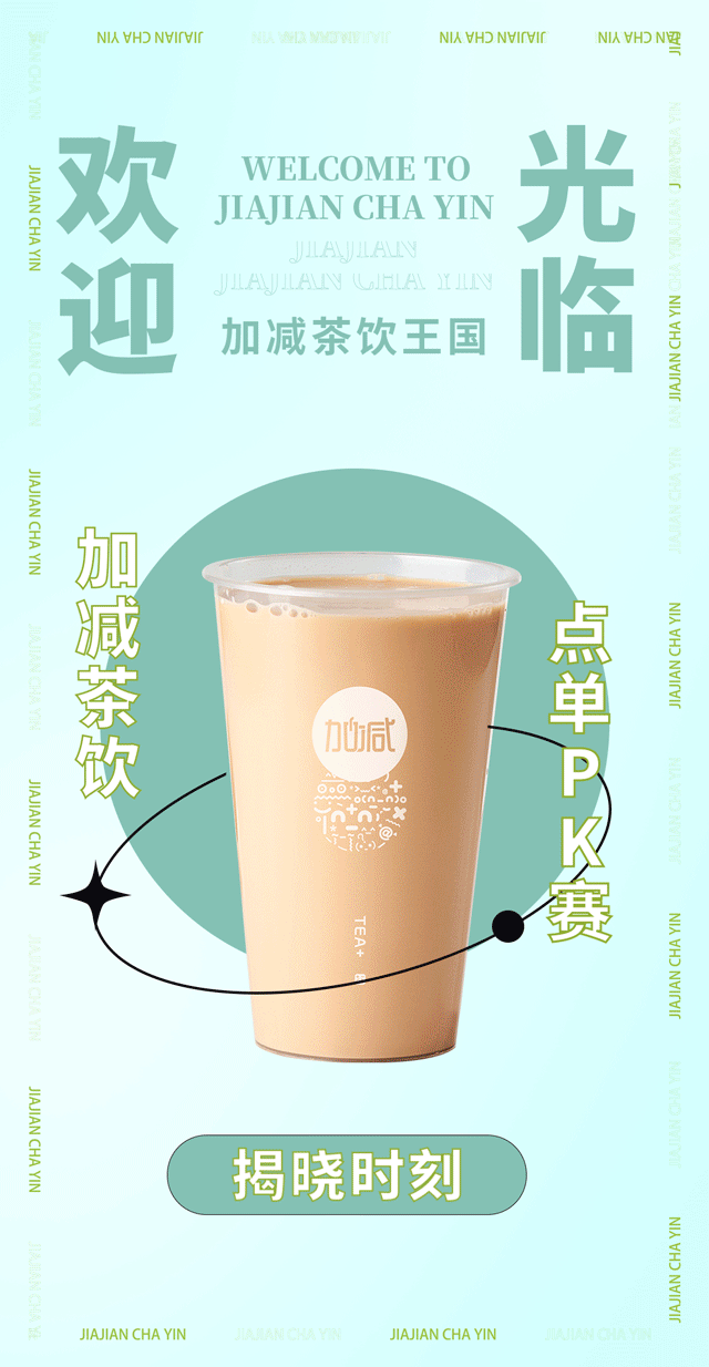 PA视讯奶茶