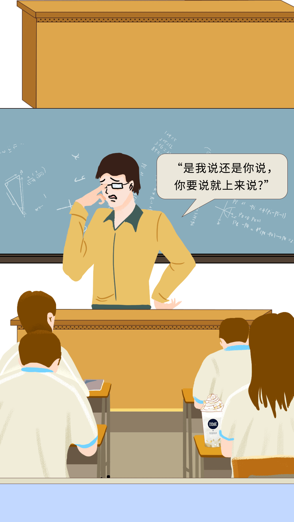 PA视讯奶茶教师节推文