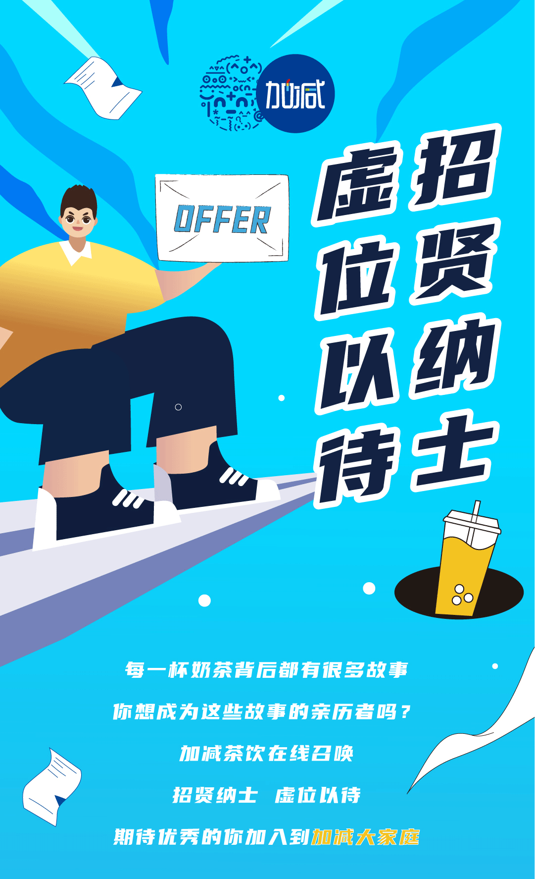 PA视讯奶茶招聘